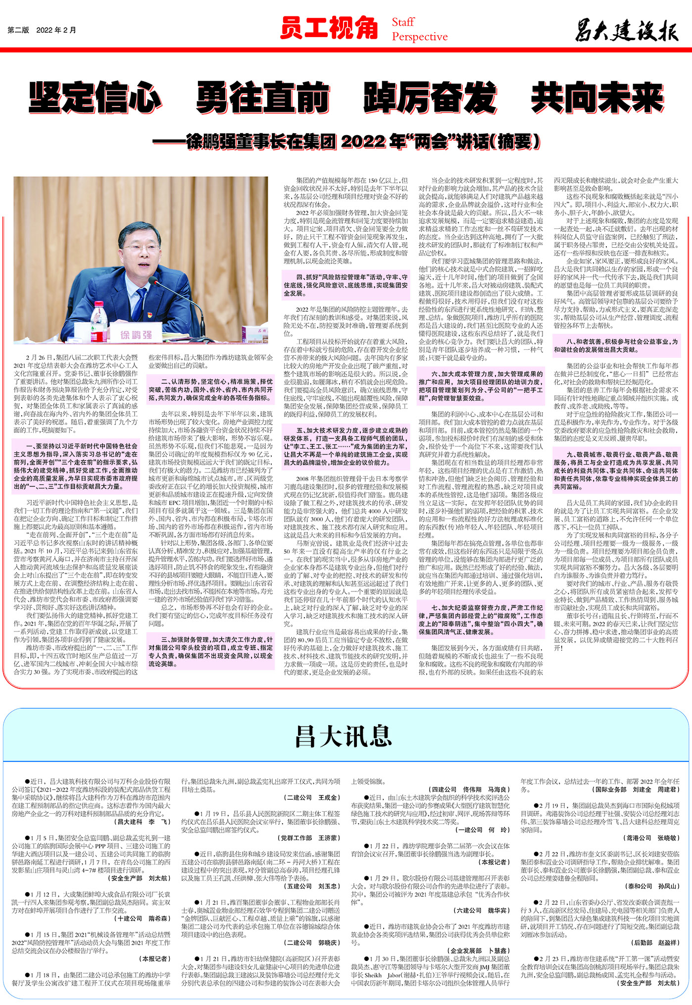 昌大建設(shè)報第157期